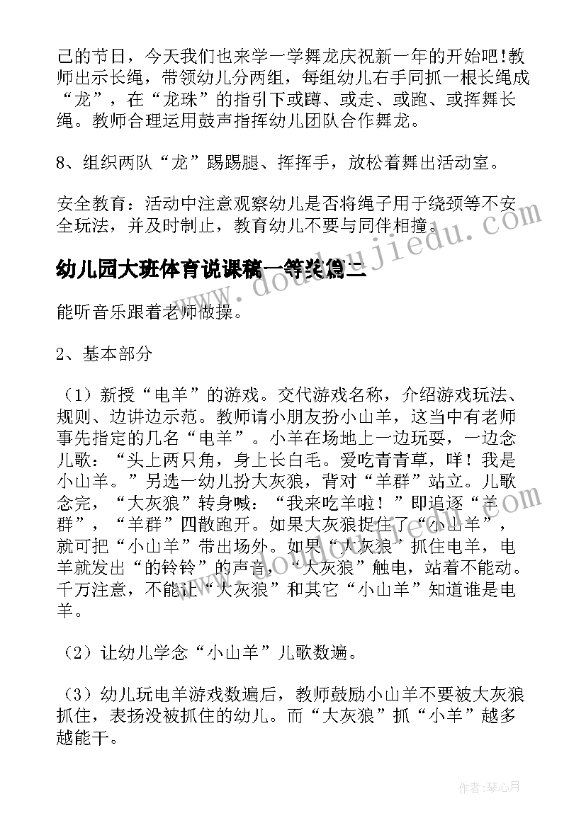 2023年幼儿园大班体育说课稿一等奖(通用5篇)