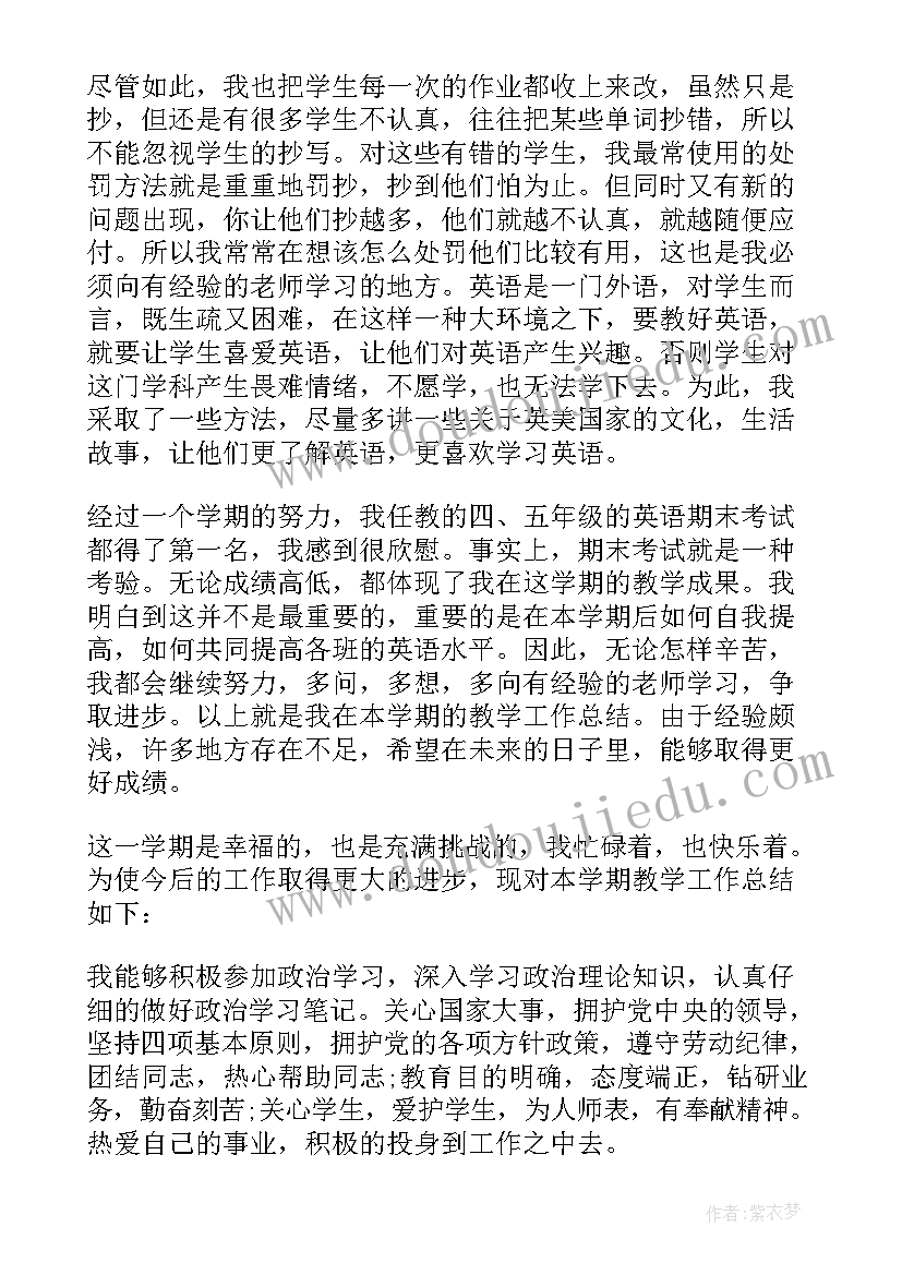 实验员期末学期总结(优秀10篇)