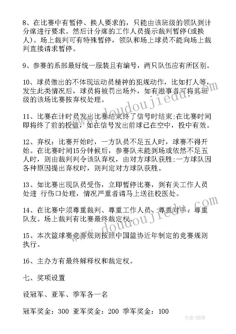 大班篮球教案 篮球活动方案(精选9篇)