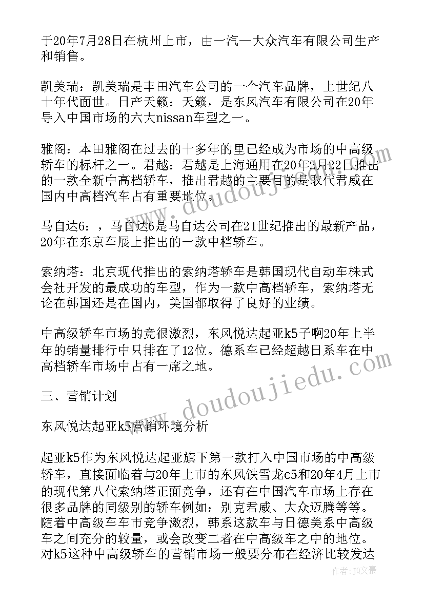 最新销售调查报告(汇总5篇)