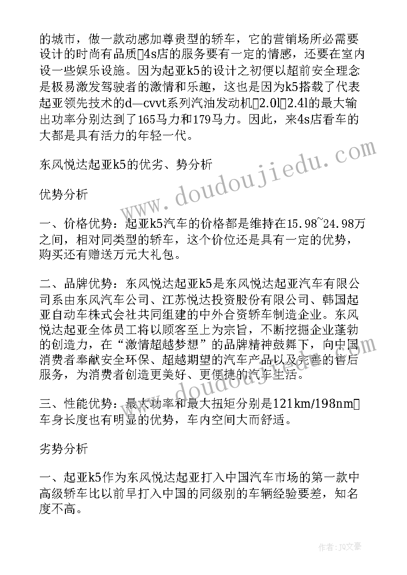 最新销售调查报告(汇总5篇)