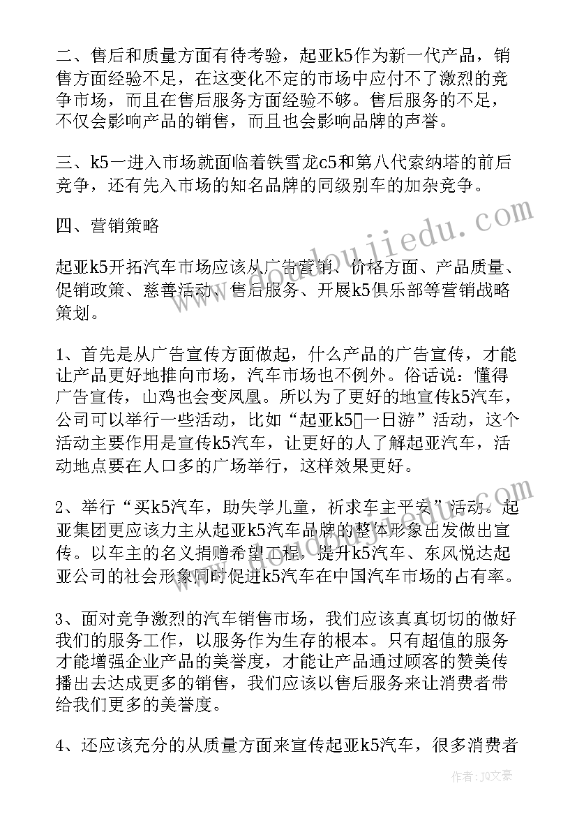 最新销售调查报告(汇总5篇)