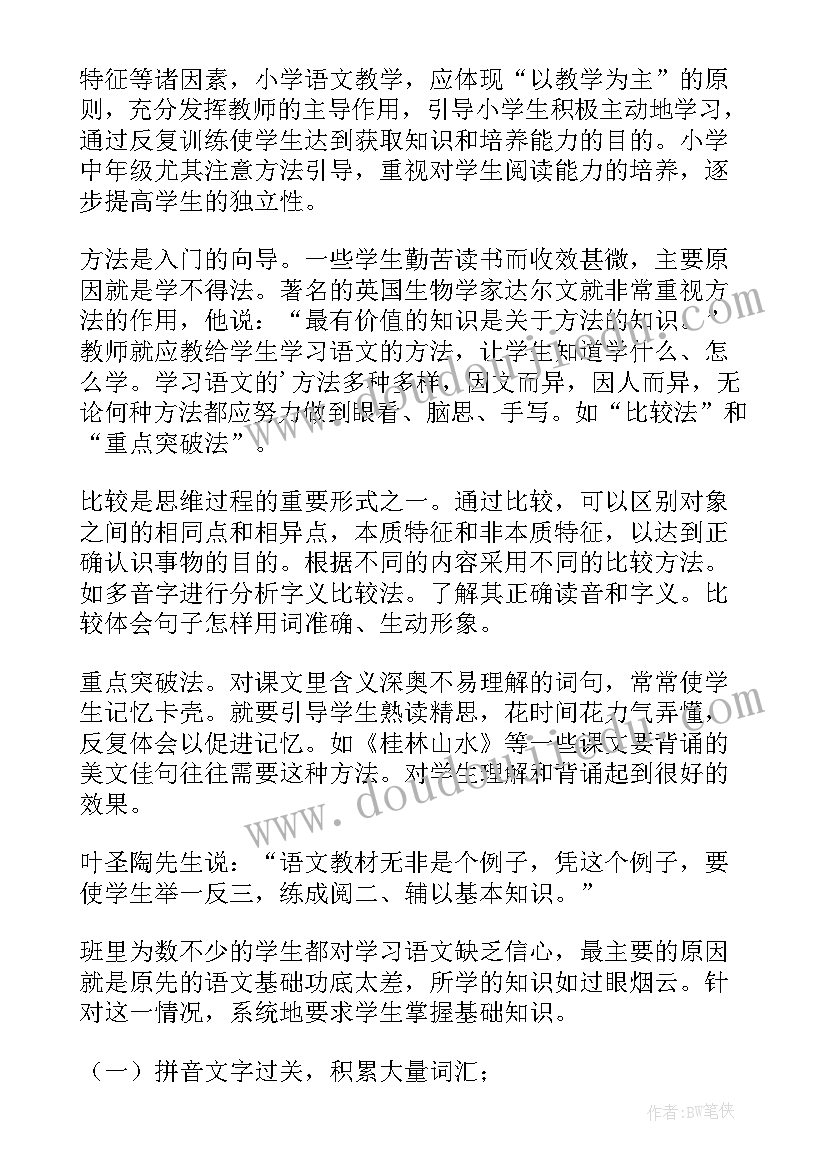 四上语文教学反思全册部编版(汇总10篇)