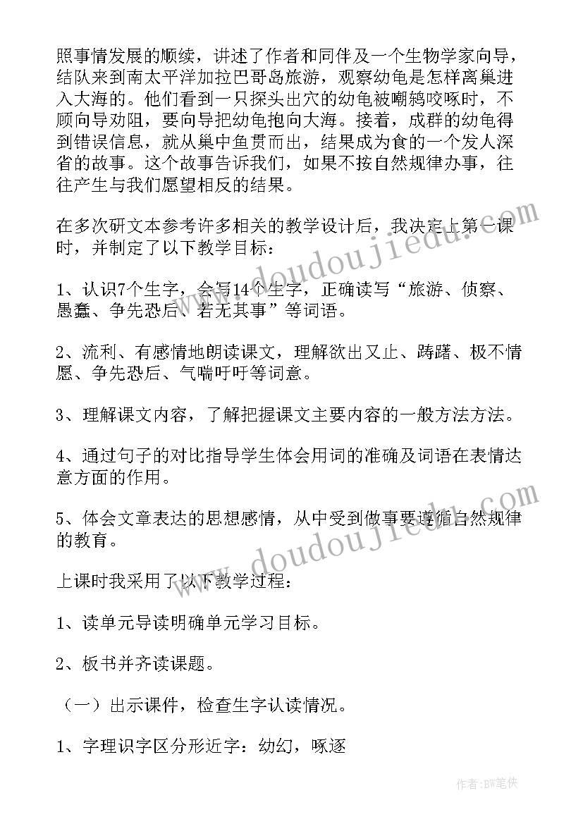 四上语文教学反思全册部编版(汇总10篇)