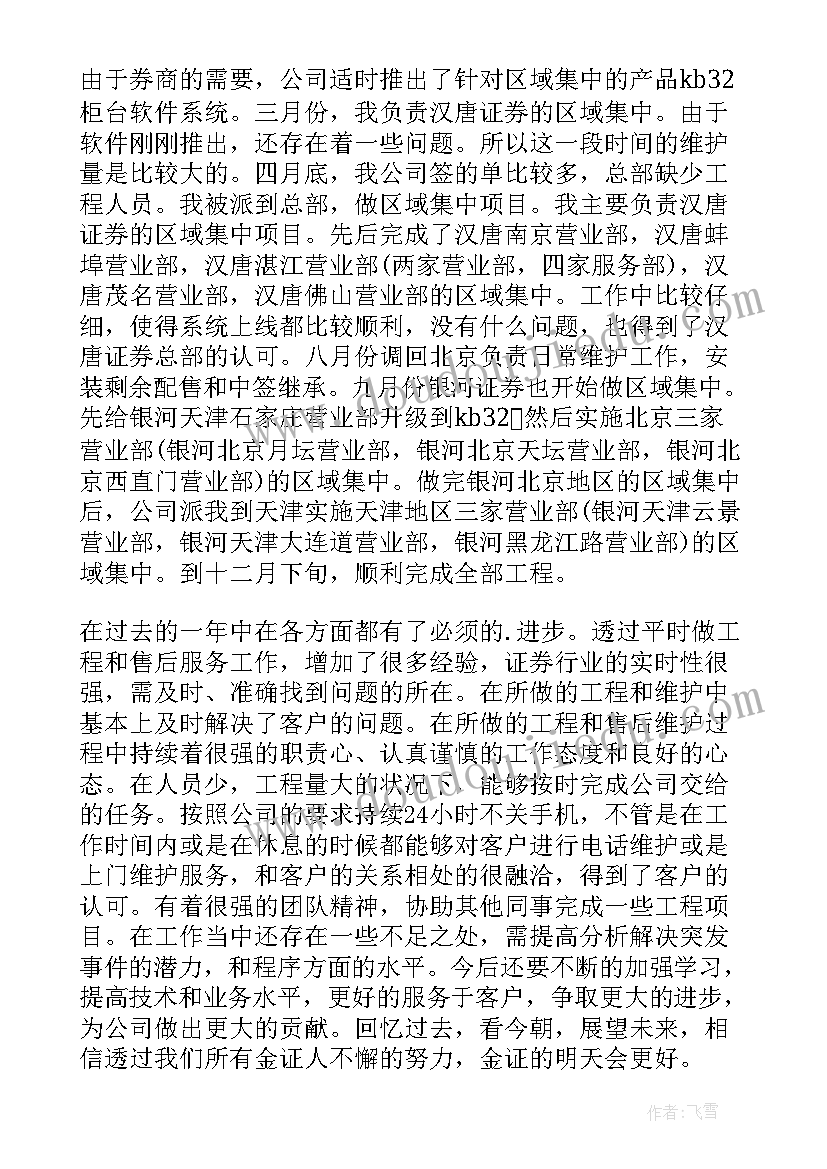 2023年地产工程部员工述职报告 工程部员工述职报告(通用5篇)