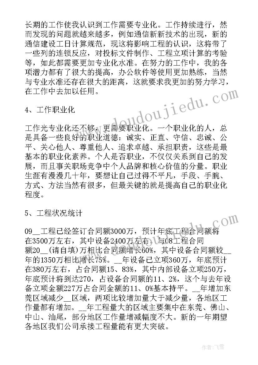 2023年地产工程部员工述职报告 工程部员工述职报告(通用5篇)