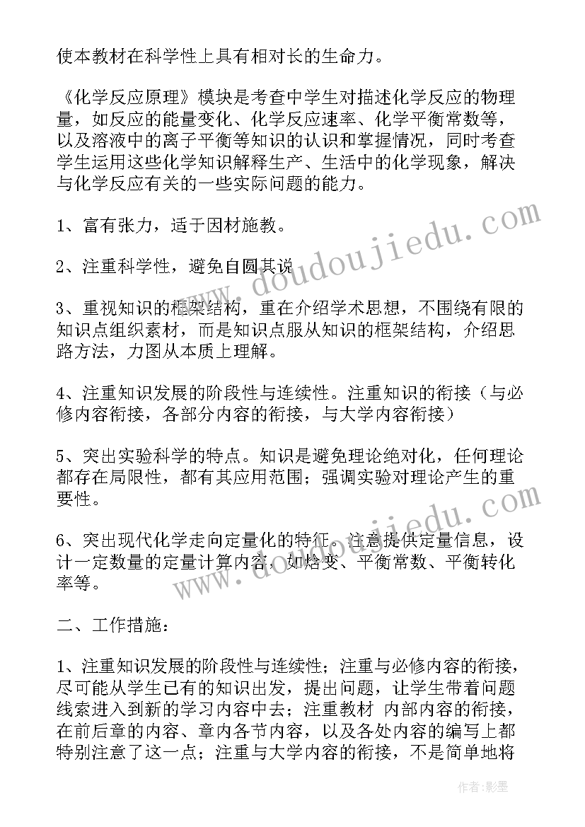 高二化学有机化学基础课本 高二化学教学计划(大全7篇)