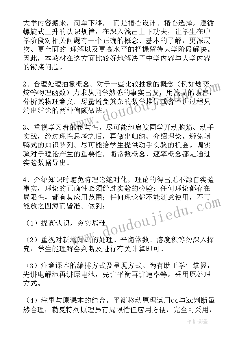 高二化学有机化学基础课本 高二化学教学计划(大全7篇)