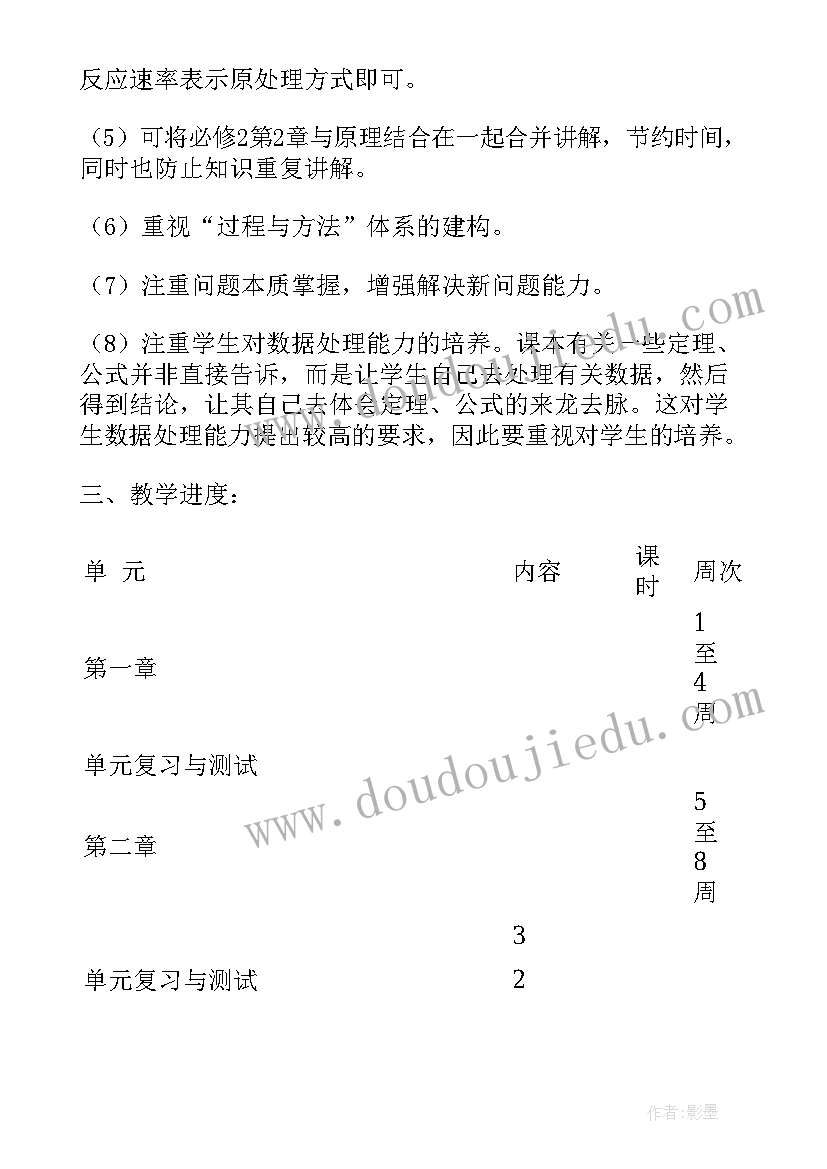 高二化学有机化学基础课本 高二化学教学计划(大全7篇)