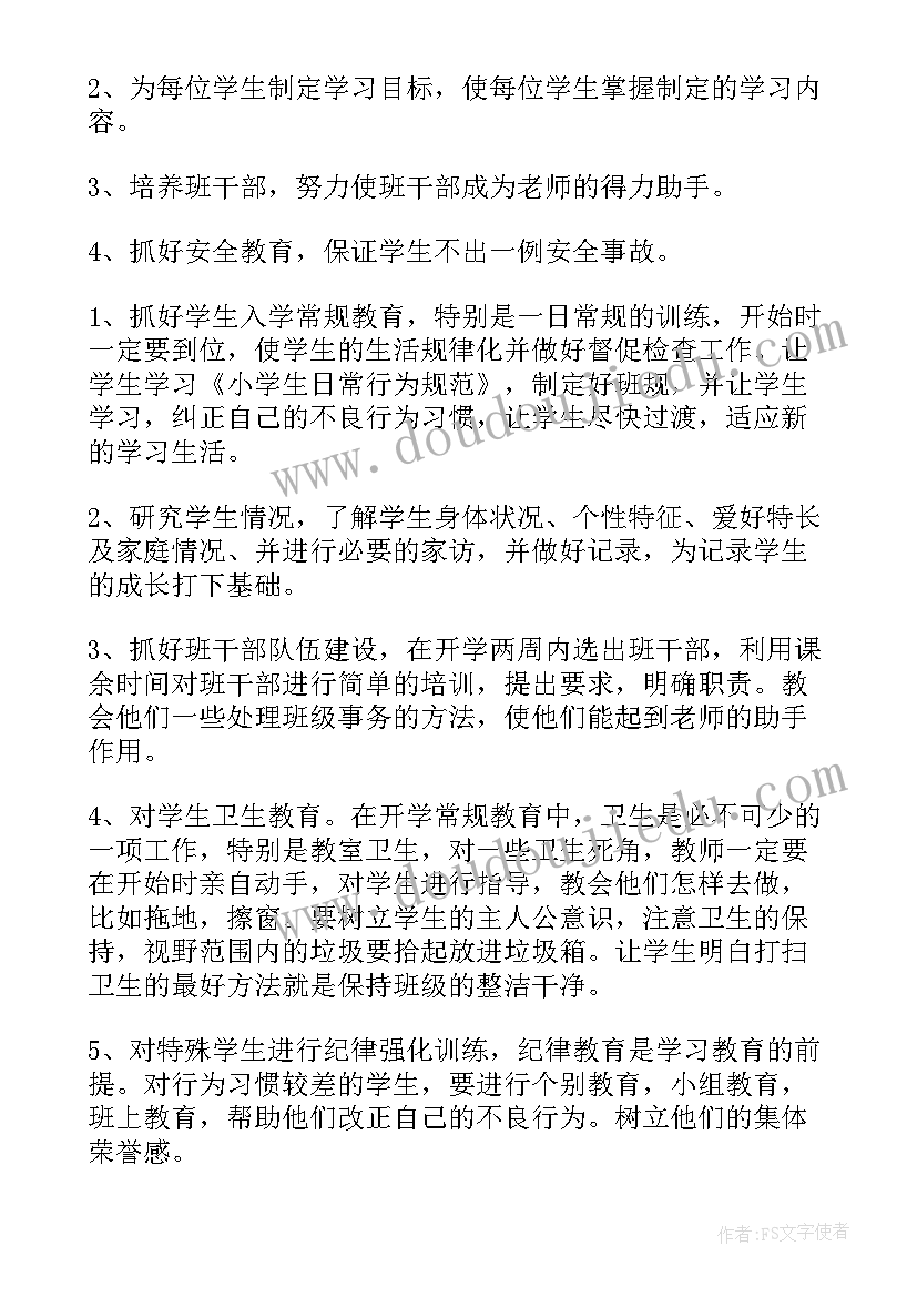 最新一年级下期班务工作计划表(大全7篇)