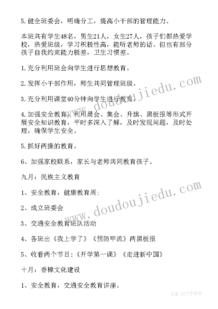 最新一年级下期班务工作计划表(大全7篇)