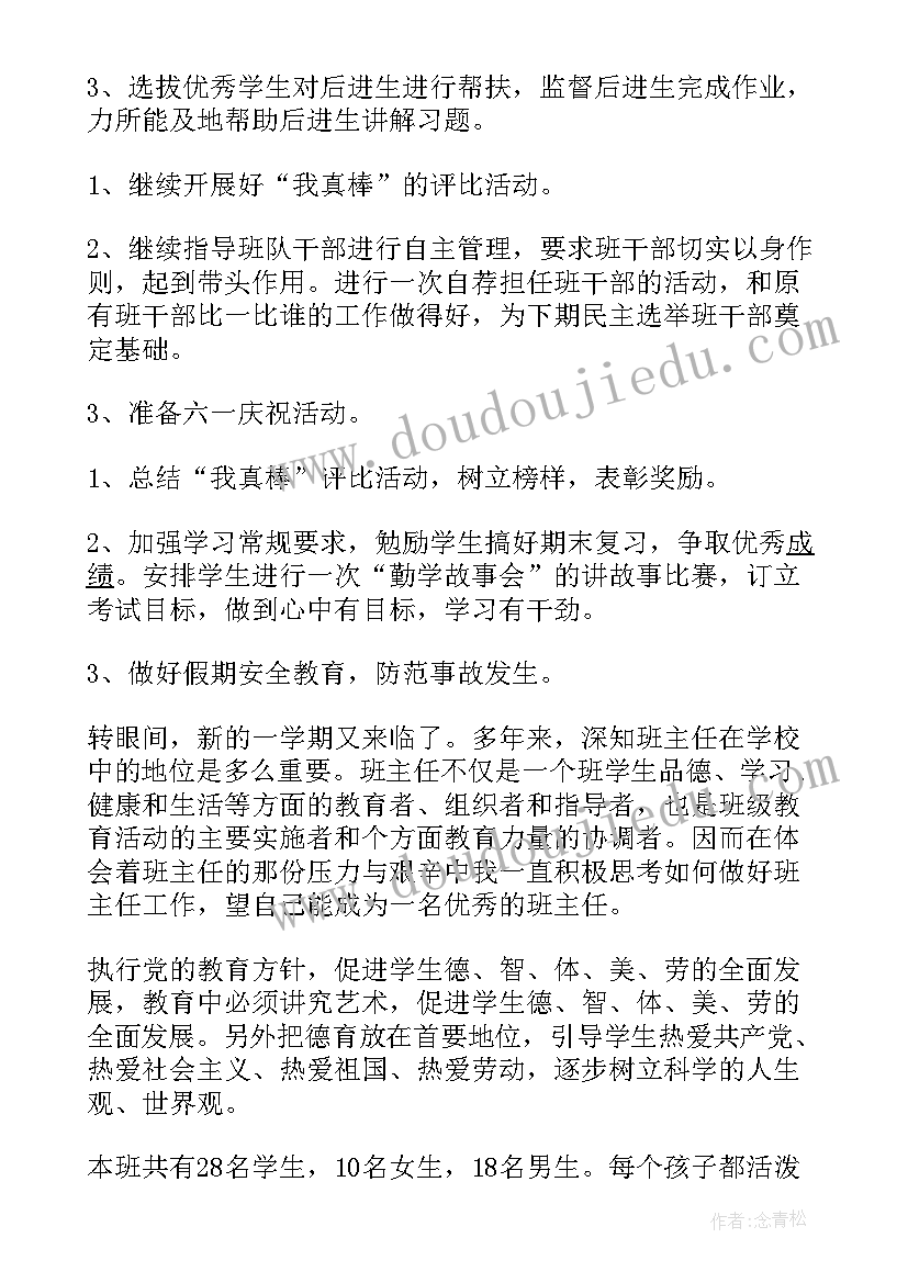 2023年一年级下期班务工作计划安排(大全6篇)