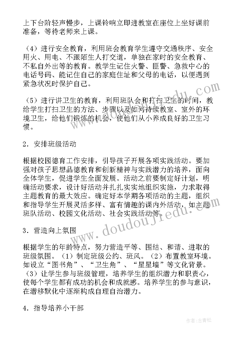 2023年一年级下期班务工作计划安排(大全6篇)