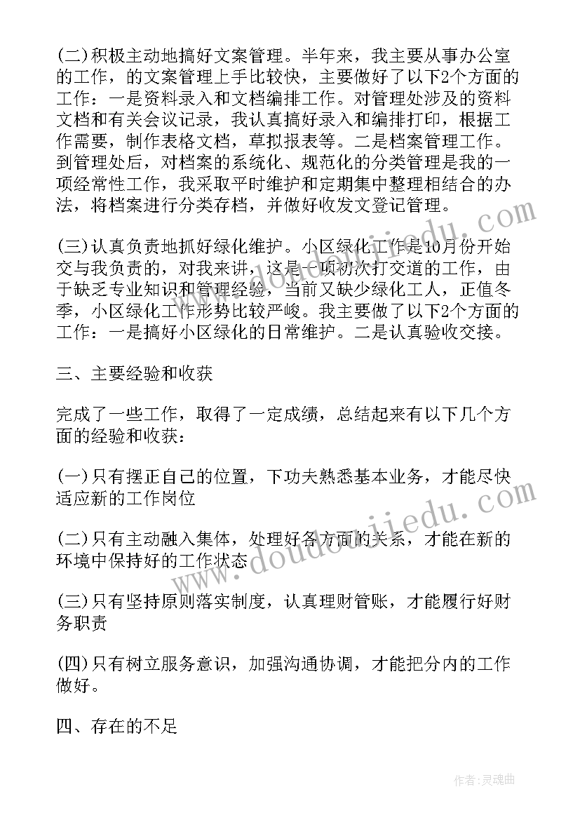 最新周MD零售企业总结 企业自查总结(实用10篇)