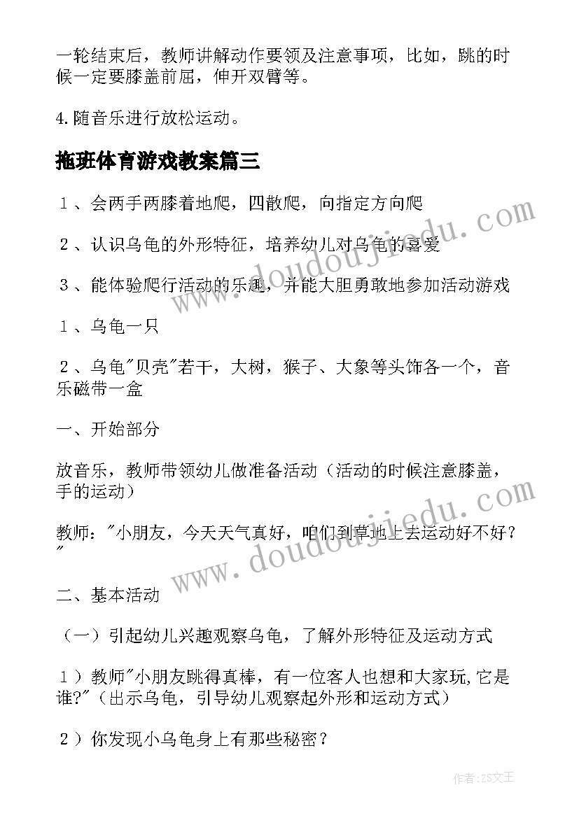 2023年拖班体育游戏教案(模板10篇)