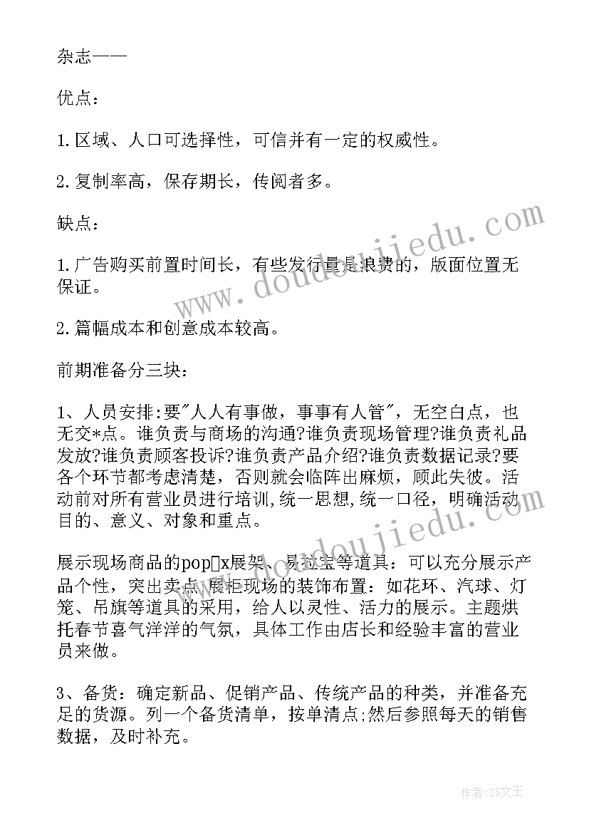 珠宝国庆活动策划案 珠宝店国庆活动策划方案(精选5篇)