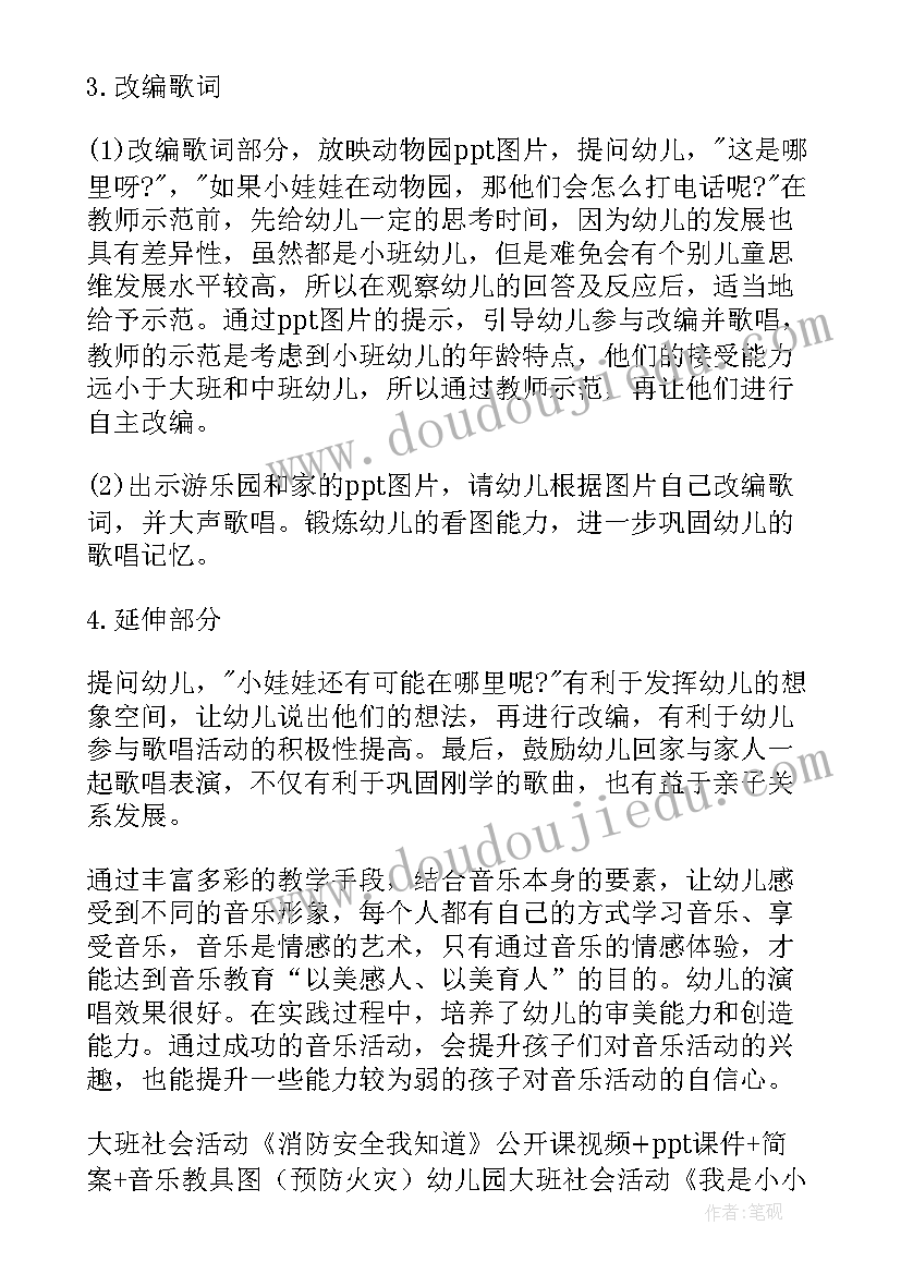 最新幼儿园打电话活动反思与评价 幼儿园小班歌唱活动说课稿打电话含反思(优质5篇)