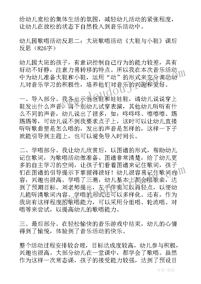 最新幼儿园打电话活动反思与评价 幼儿园小班歌唱活动说课稿打电话含反思(优质5篇)