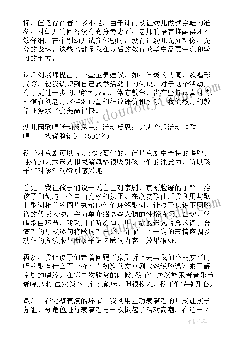 最新幼儿园打电话活动反思与评价 幼儿园小班歌唱活动说课稿打电话含反思(优质5篇)