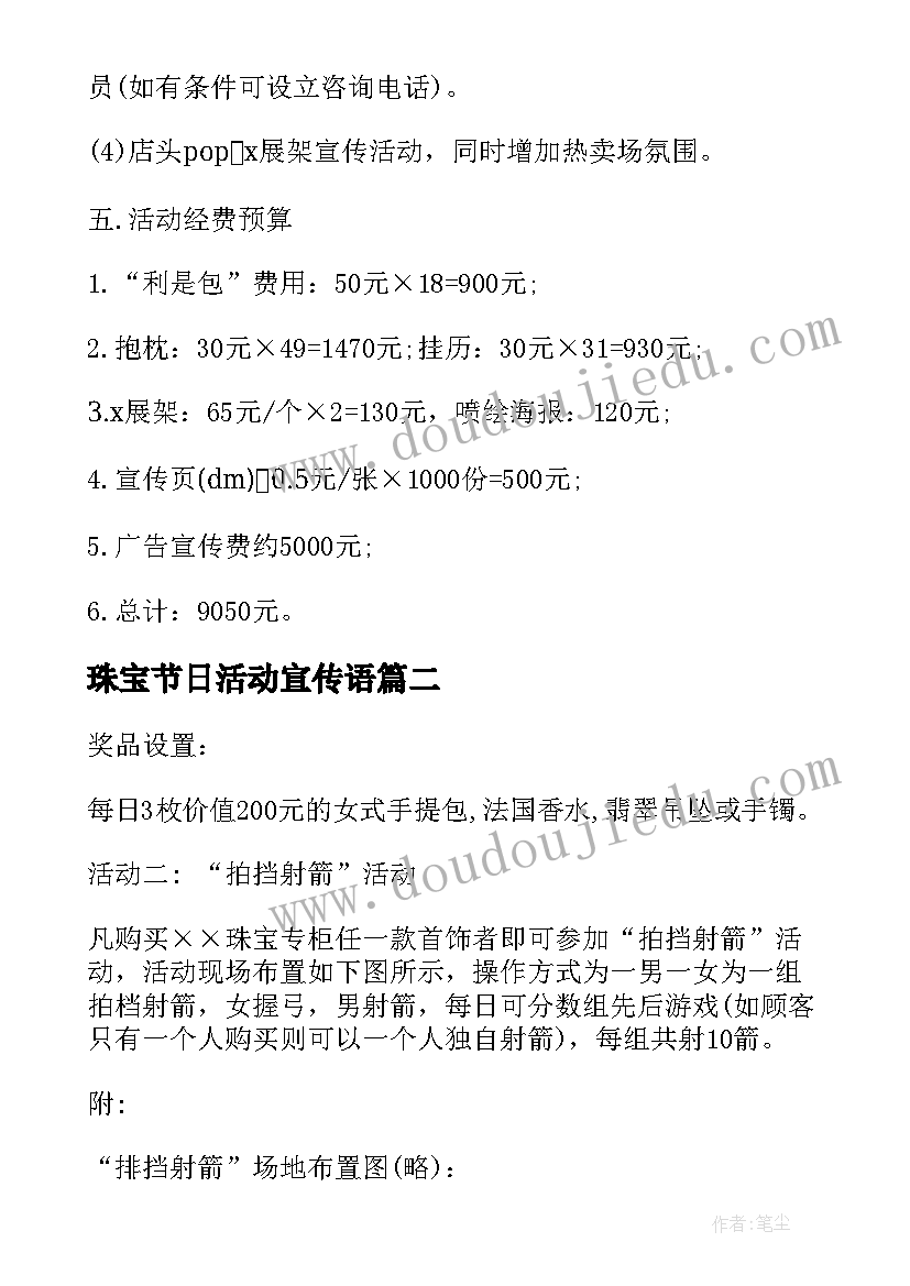 2023年珠宝节日活动宣传语 珠宝店春节活动方案珠宝店春节活动(汇总7篇)