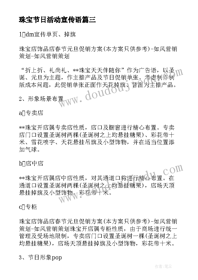 2023年珠宝节日活动宣传语 珠宝店春节活动方案珠宝店春节活动(汇总7篇)