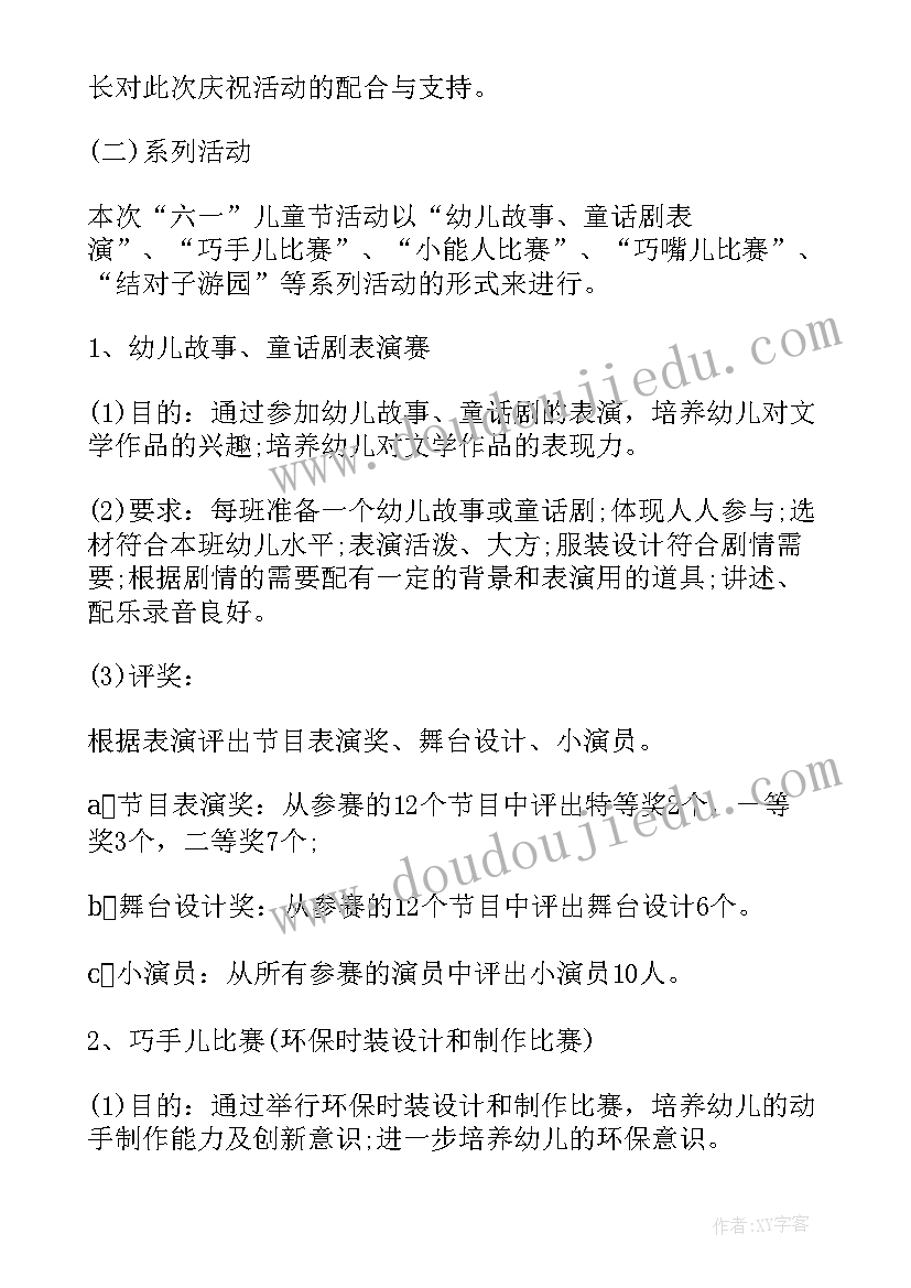 最新幼儿园爱耳日活动方案(汇总8篇)