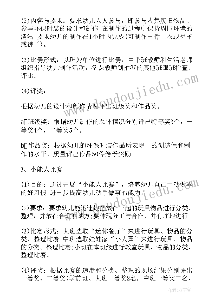 最新幼儿园爱耳日活动方案(汇总8篇)