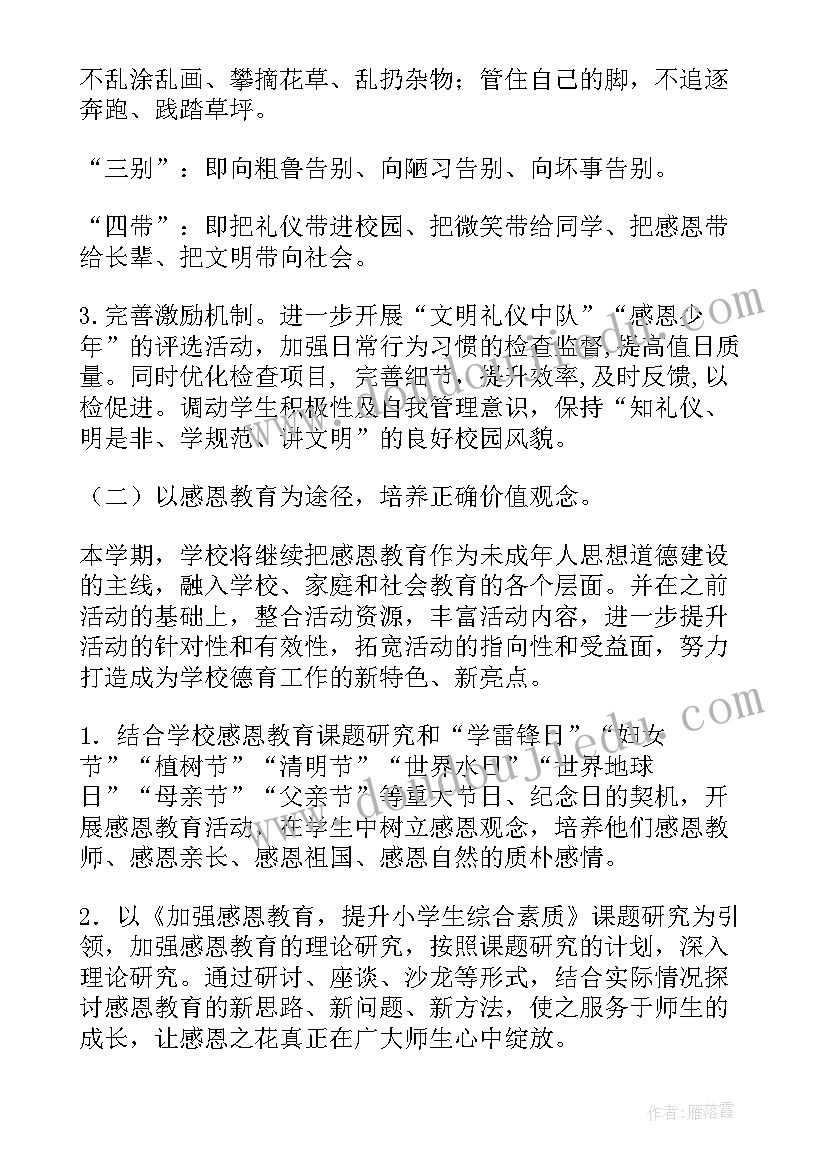 最新班级少先队工作计划秋季学期(汇总5篇)