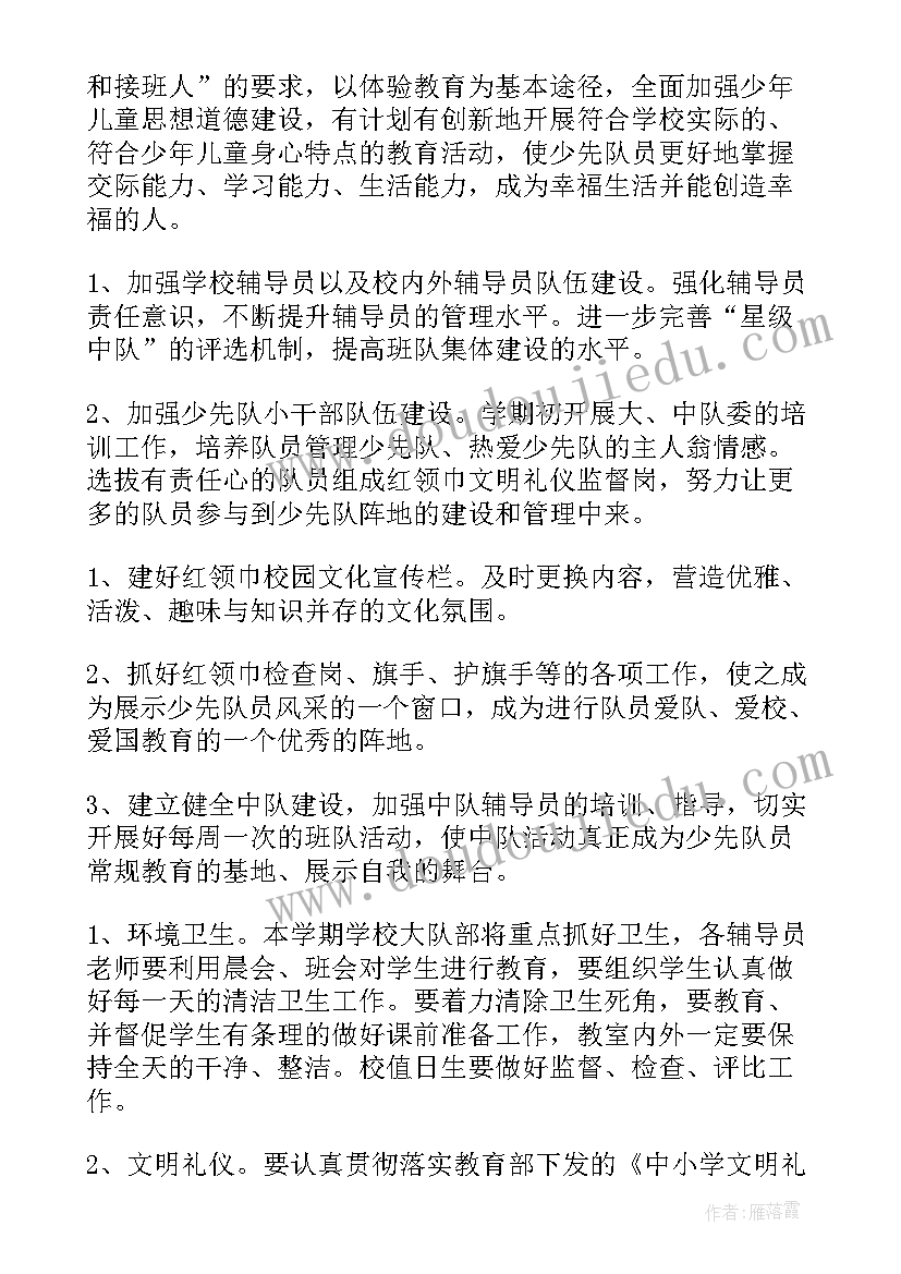 最新班级少先队工作计划秋季学期(汇总5篇)