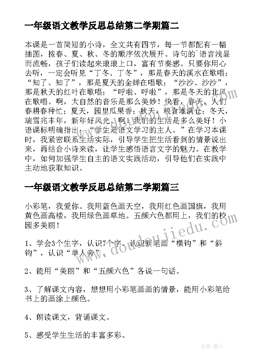 最新一年级语文教学反思总结第二学期 一年级语文教学反思(模板9篇)