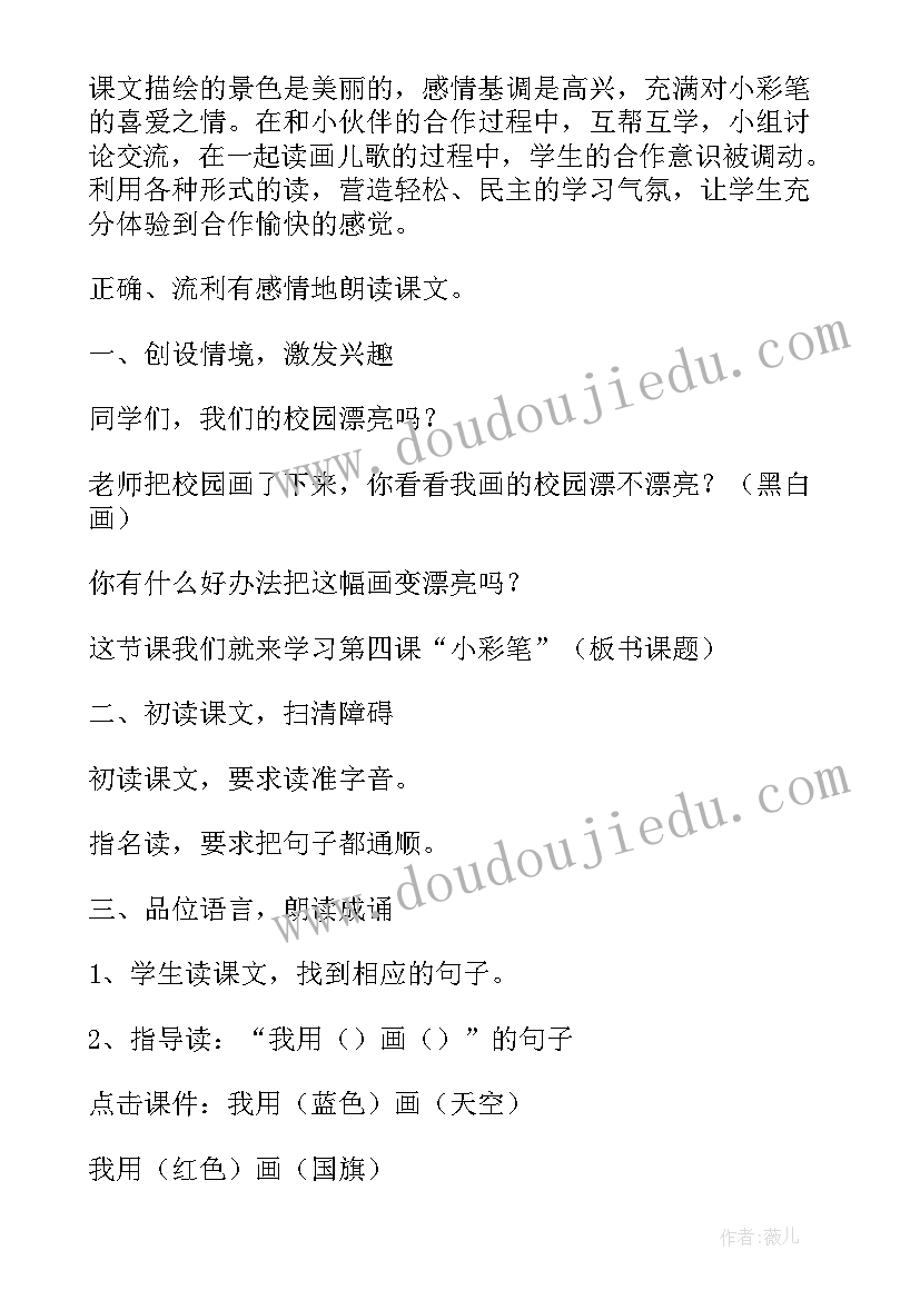 最新一年级语文教学反思总结第二学期 一年级语文教学反思(模板9篇)