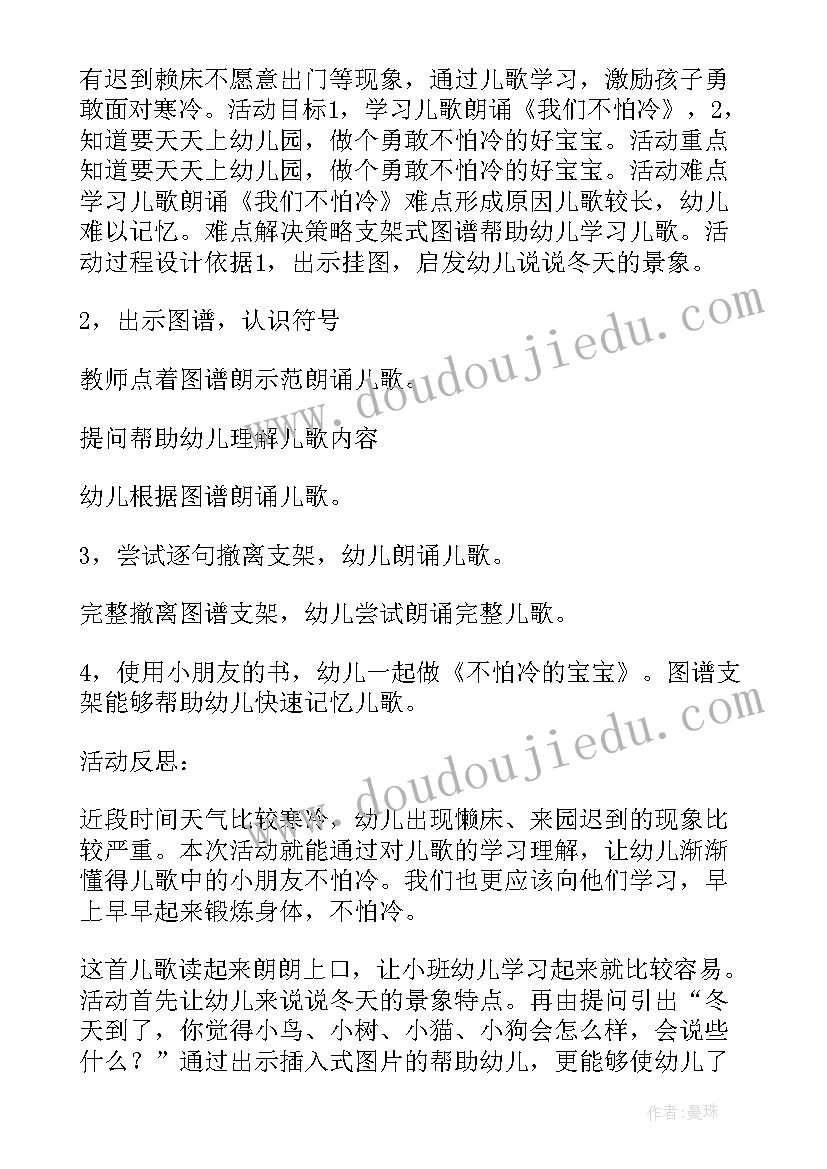 最新大班语言北风宝宝教案 小宝宝睡着了教学反思(模板10篇)