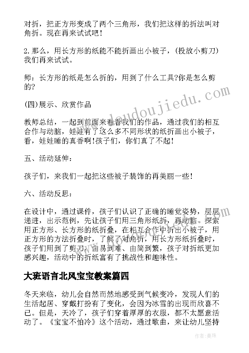 最新大班语言北风宝宝教案 小宝宝睡着了教学反思(模板10篇)