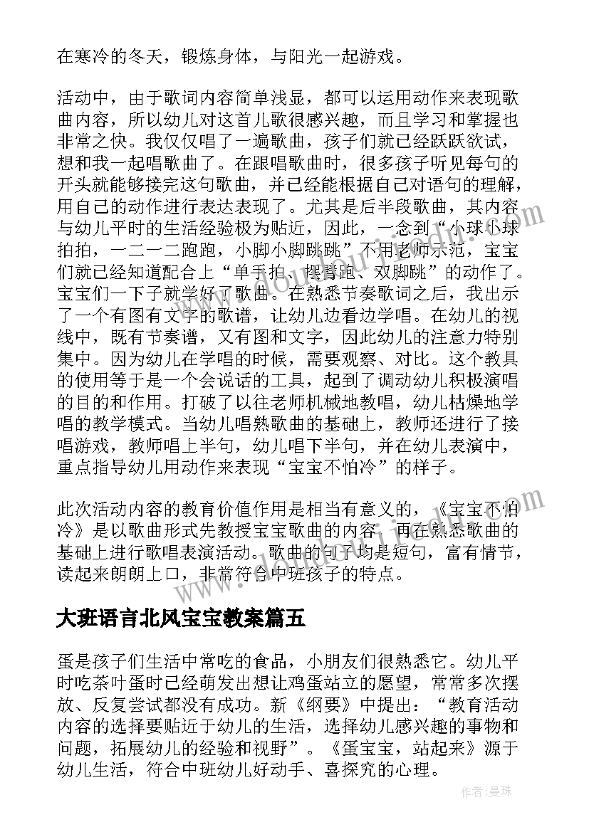 最新大班语言北风宝宝教案 小宝宝睡着了教学反思(模板10篇)