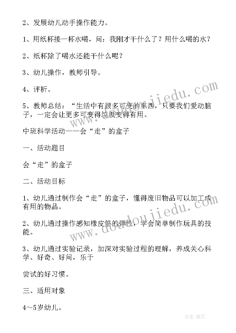 2023年幼儿园探究式科学活动教案反思(精选7篇)