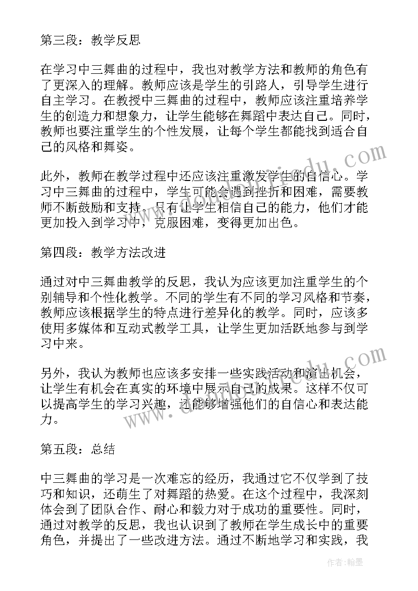 2023年希腊舞曲教学反思三年级 中三舞曲心得体会教学反思(实用5篇)