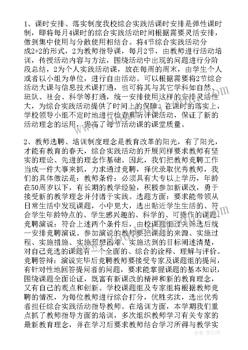 2023年四年级实践活动记录表 四年级综合实践活动工作总结(通用10篇)