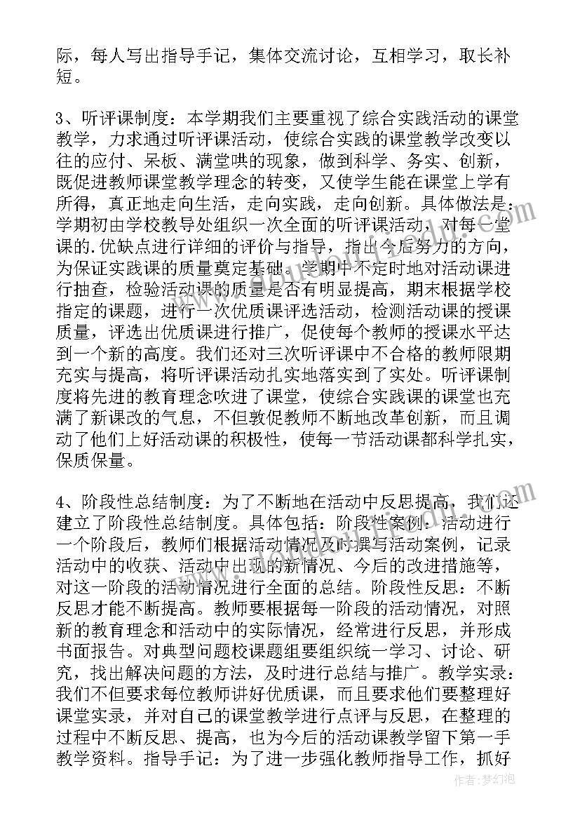 2023年四年级实践活动记录表 四年级综合实践活动工作总结(通用10篇)