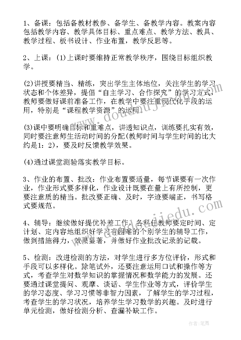 最新六年级数学老师个人工作计划 六年级小学数学教研组工作计划(实用10篇)