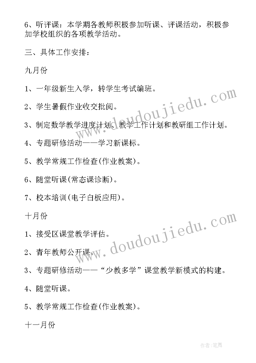 最新六年级数学老师个人工作计划 六年级小学数学教研组工作计划(实用10篇)