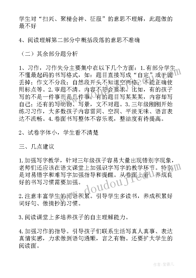 小学五年级英语期末质量分析报告 小学语文期末质量检测试卷分析报告(汇总5篇)