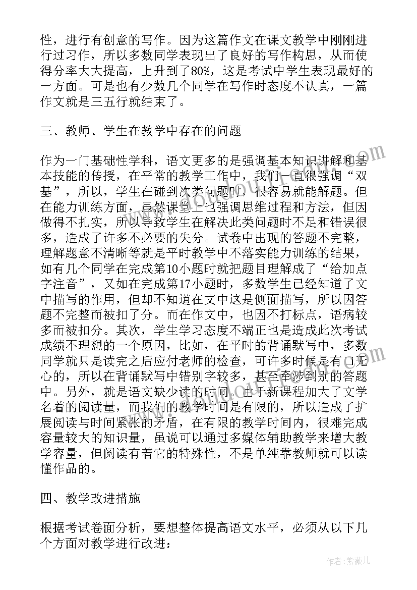 小学五年级英语期末质量分析报告 小学语文期末质量检测试卷分析报告(汇总5篇)