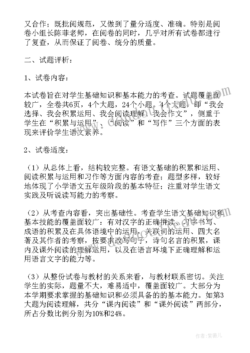 小学五年级英语期末质量分析报告 小学语文期末质量检测试卷分析报告(汇总5篇)