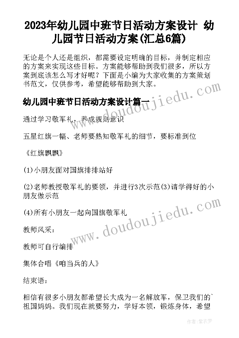 2023年幼儿园中班节日活动方案设计 幼儿园节日活动方案(汇总6篇)