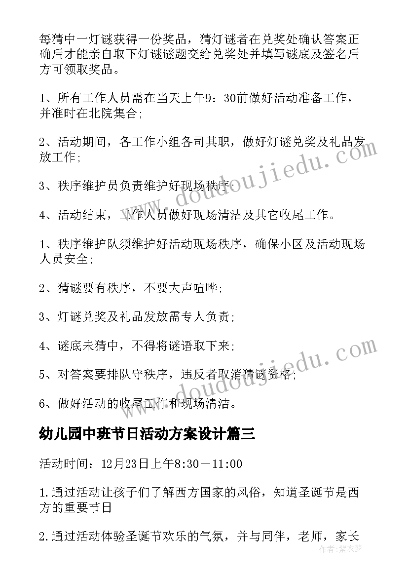 2023年幼儿园中班节日活动方案设计 幼儿园节日活动方案(汇总6篇)