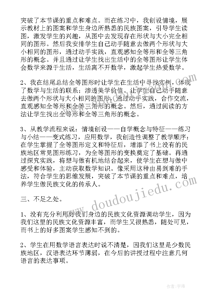 全等三角形第一课时教学反思 三角形全等的判定教学反思(模板5篇)