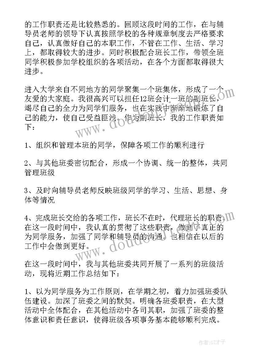 2023年学校班长述职报告(模板5篇)