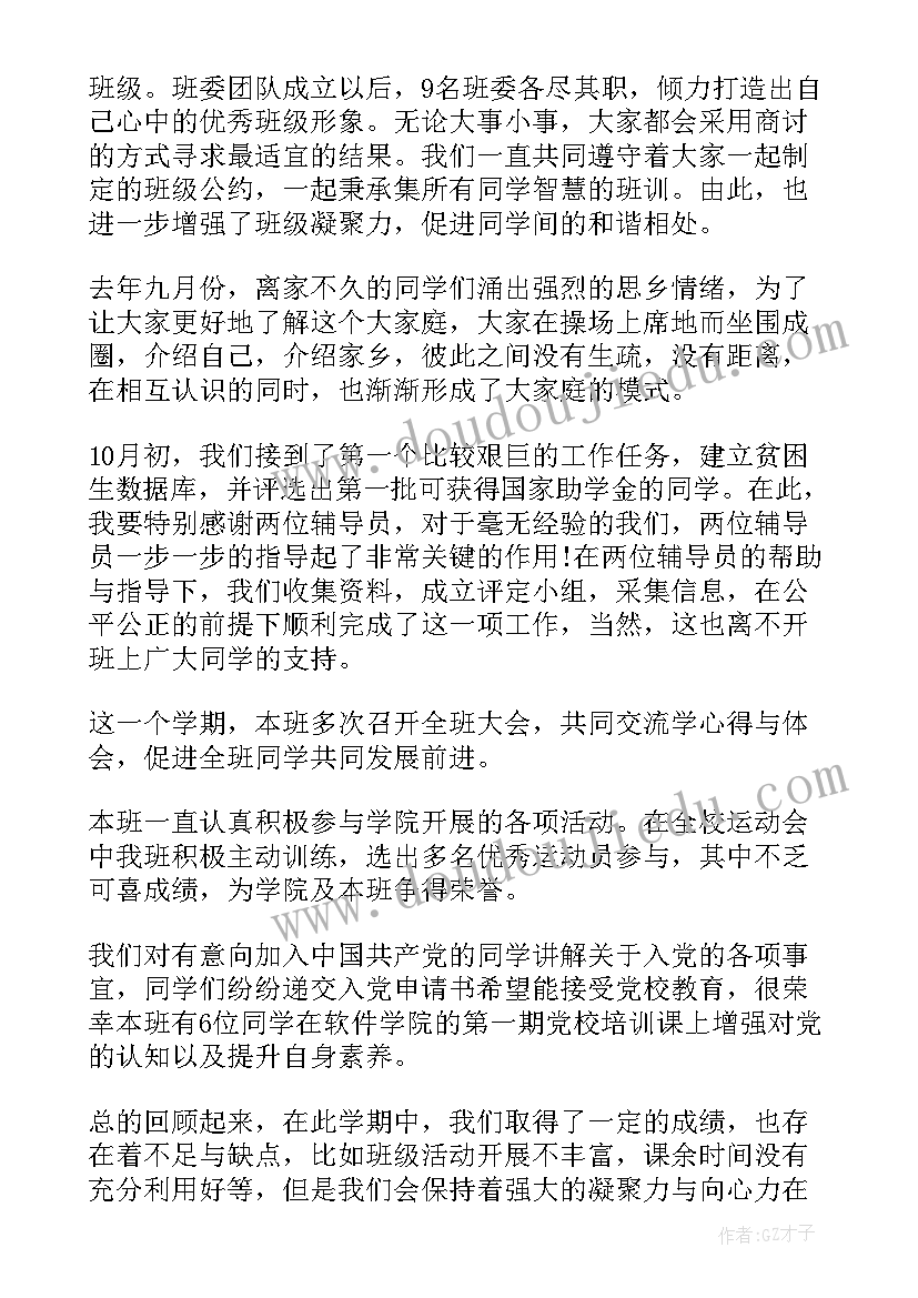 2023年学校班长述职报告(模板5篇)