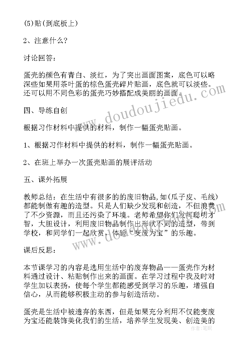 蛋壳拼画教学反思(实用5篇)