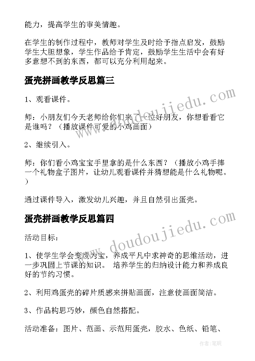 蛋壳拼画教学反思(实用5篇)